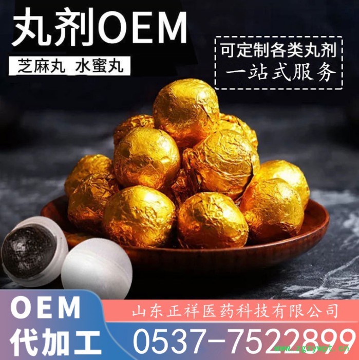 正祥医药 中药粉末制丸 中药配方加工 水丸蜜丸 中药粉制做微丸OEM贴牌 各种剂量包装定制代工厂 专业厂家 欢迎咨询图3