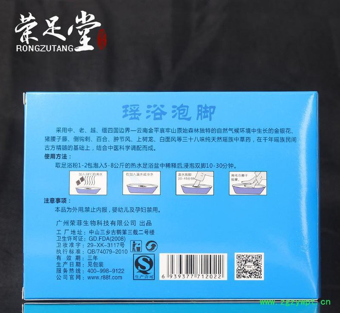 瑶浴泡脚药包足道泡脚粉足浴粉中药沐足疗粉20包*16g货源图3