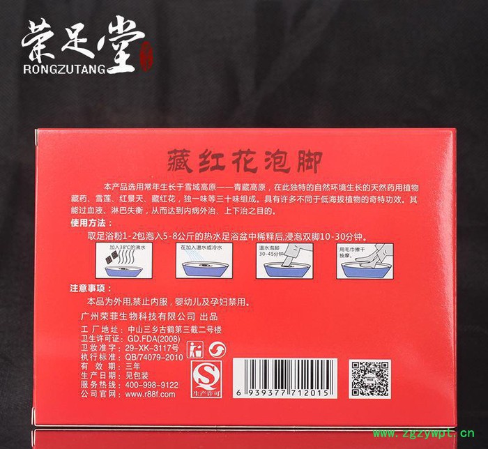 藏红花中药泡脚粉足浴粉足疗泡脚中药包沐足粉20包*16g图3