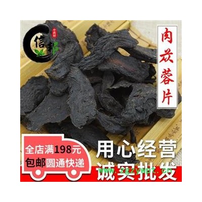 肉苁蓉新疆软质肉苁蓉肉苁蓉片肉苁蓉切片甜肉苁蓉专注品质，诚信信邦！