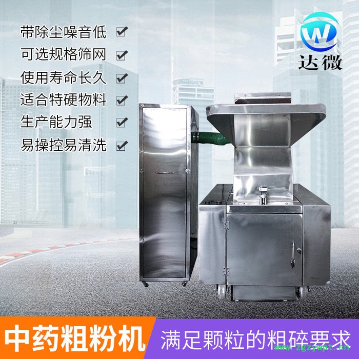 现货供应 耐磨 达微机械 中药粗碎机 不锈钢 实验室 中药微粉机图3