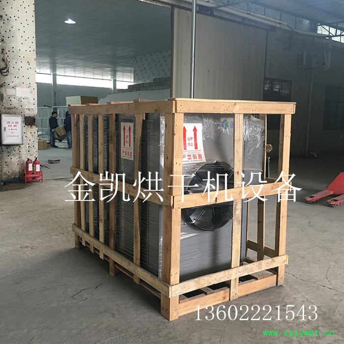 金凯JK-ZT-HGJO6 热泵中药材烘干机设备  中药材干燥机生产厂家图3