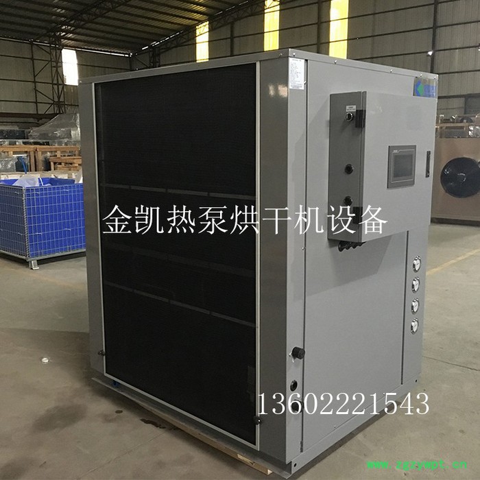 金凯JK-ZT-HGJO6 热泵中药材烘干机设备  中药材干燥机生产厂家图2