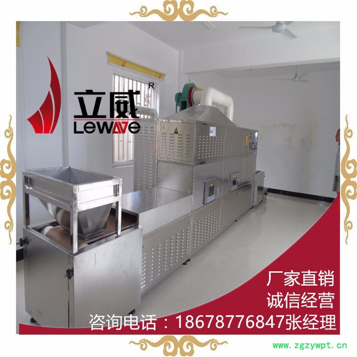 中药材微波干燥杀菌设备、山东微波烘干设备厂家图2