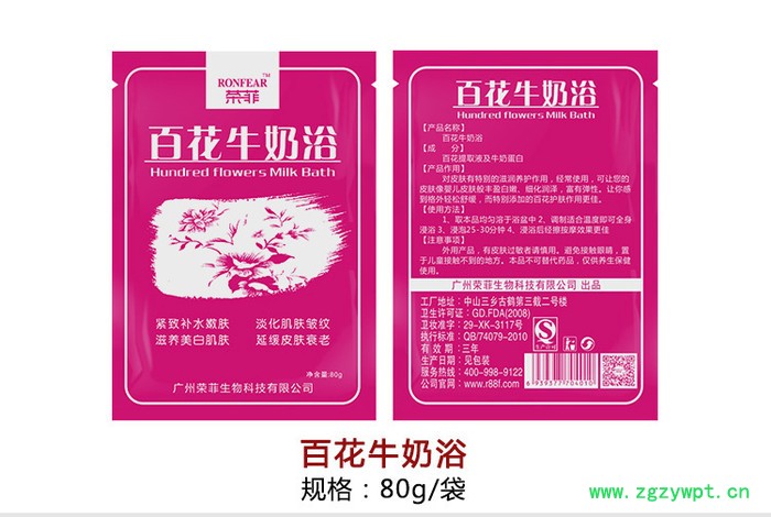 荣菲云南瑶浴泡澡 药包液中药养颜**美容院批发泡澡浴80g图2