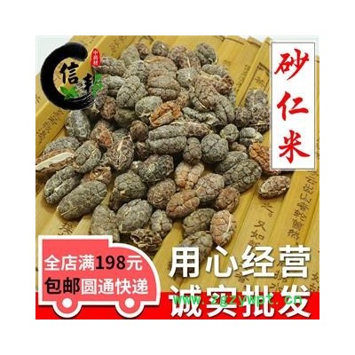 砂仁去壳砂仁米无硫砂仁肉药食两用专注品质，诚信信邦！