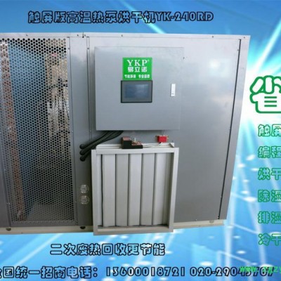 供应广西中药材烘干机_广西中药材热泵烘干机_ 的药材干燥设备