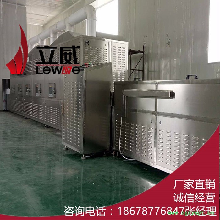 山东立威**中药饮片微波干燥杀菌设备