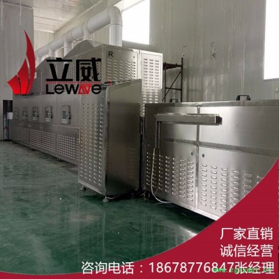 山东立威**中药饮片微波干燥杀菌设备