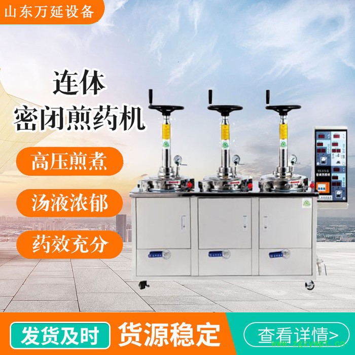 枣庄煎药机批发 不锈钢中药煎药机 煎药机 20L*1中药煎药机  煎药机包装一体机图4