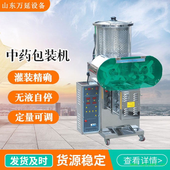 济南万延 中药煎药机  煎药机厂家  质量保障  价格从优 中药包装机图3