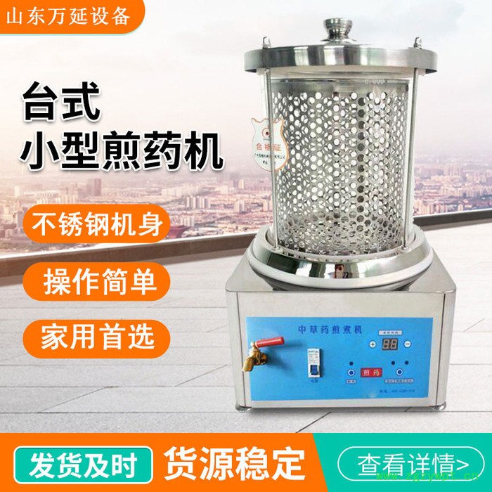 供应菏泽小型中药煎药机 煎药机   小型煎药机定制  质量保障  欢迎来电咨询图4