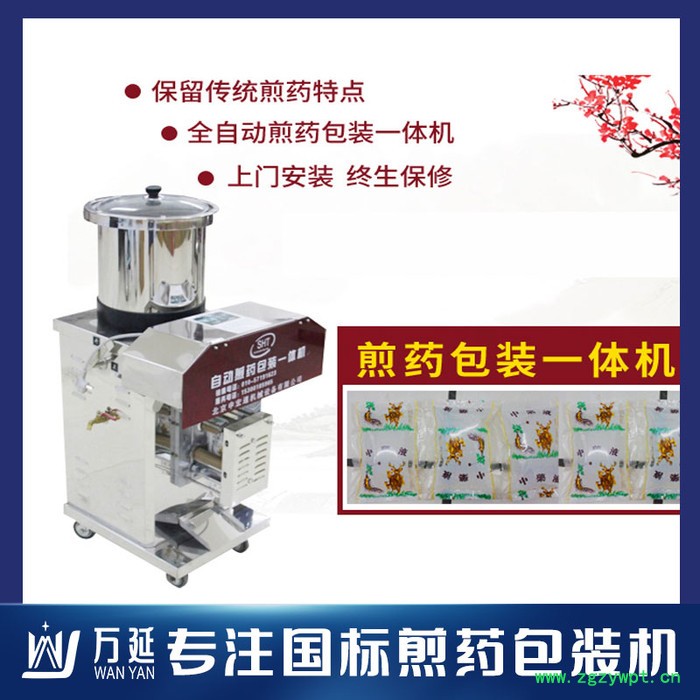 万延20升中药煎药机自动煎药包装机药房煎药机图3