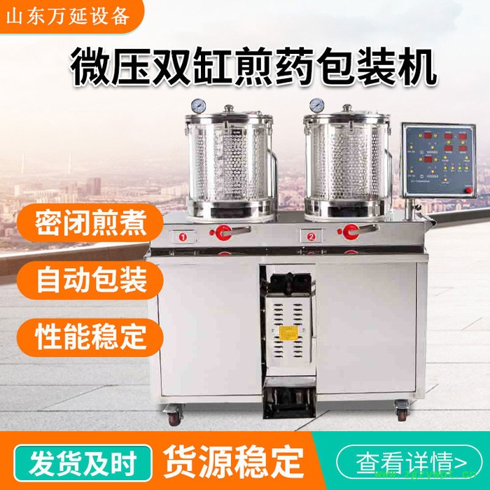 煎药包装机自动中药煎药包装机厂家山东多功能煎药包装机图5