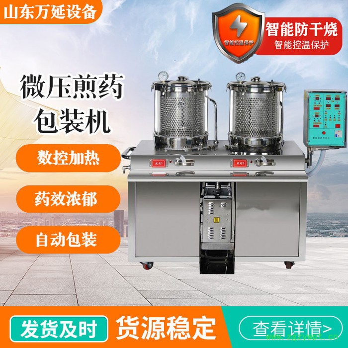 煎药包装机自动中药煎药包装机厂家山东多功能煎药包装机图3