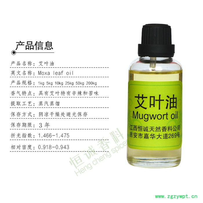 供应艾叶油 GMP备案中药挥发油 植物精油 中药油 香料油图2