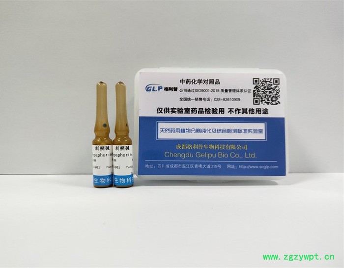 刺桐碱 中药对照品 天然产物图2