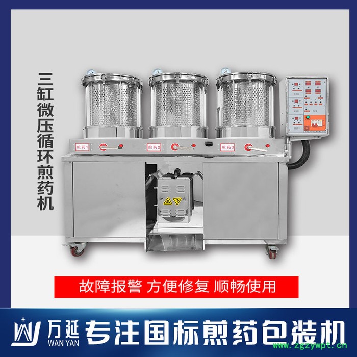 常压煎药机三缸煎药机多功能煎药机中药煎药机图4