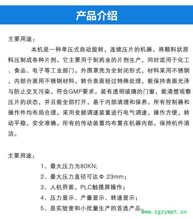 ZPW8中药材制片机 广州压片机 中药材压片机图3