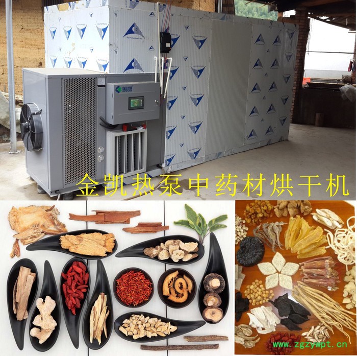 中药材烘干机 金凯药材烘干机厂家 空气能中药材烘干机 节能型中药材烘干机 招商 加盟图3