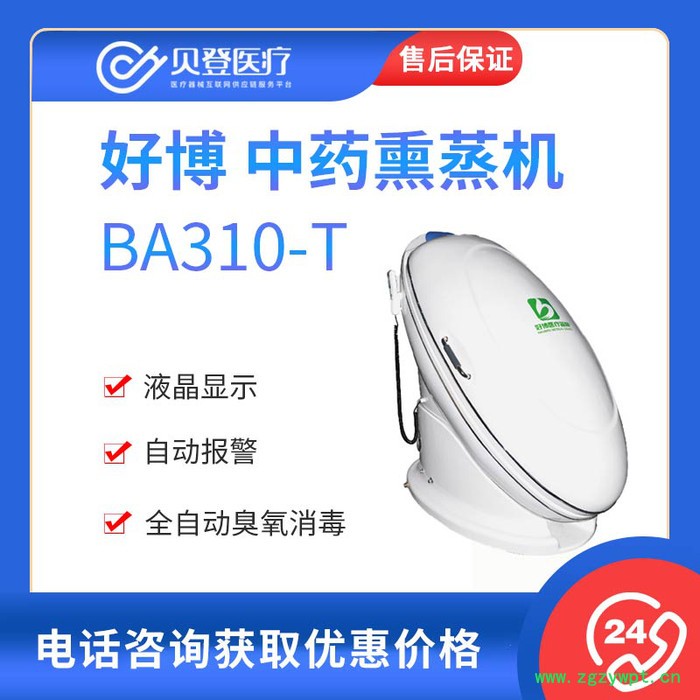 好博Haobro 中药熏蒸机 HB730B图2