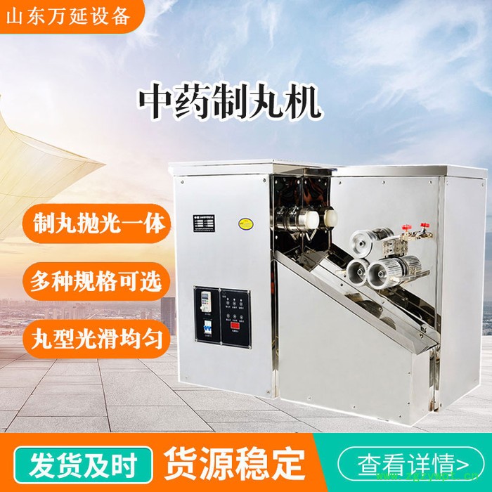 万延 制丸机   中药制丸机  可加工定制  欢迎来电咨询图6