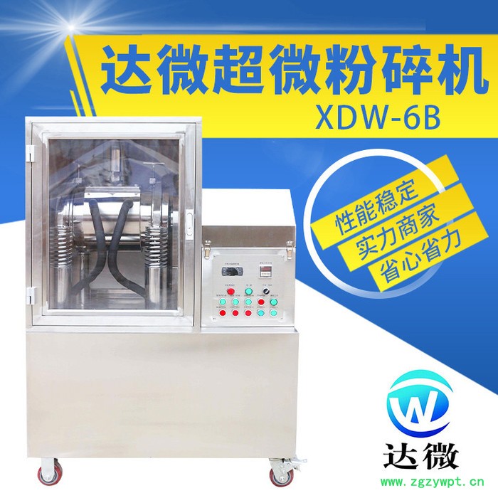** 高品质 达微机械 XDW-6B 不锈钢 中药 细胞破壁机 低温超微粉碎机 小型中药微粉机图6