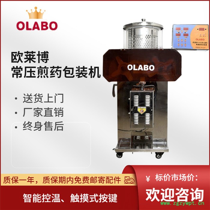 常压煎药包装机中药自动煎药机包装一体机欧莱博OLB20-1+1（70-260）