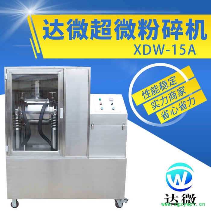 **供应 精选 达微机械 15A 不锈钢 保健品企业 中药超微粉碎机 低温超微粉碎机 小型中药微粉机 超细粉碎机图4