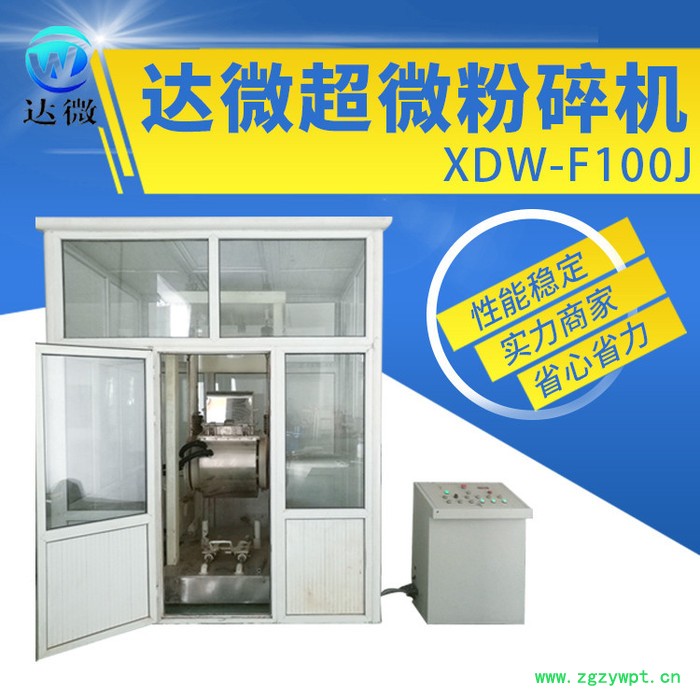 **供应 精选 达微机械 F100J 不锈钢 保健品企业 中药超微粉碎机 低温超微粉碎机 小型中药微粉机 超细粉碎机图6