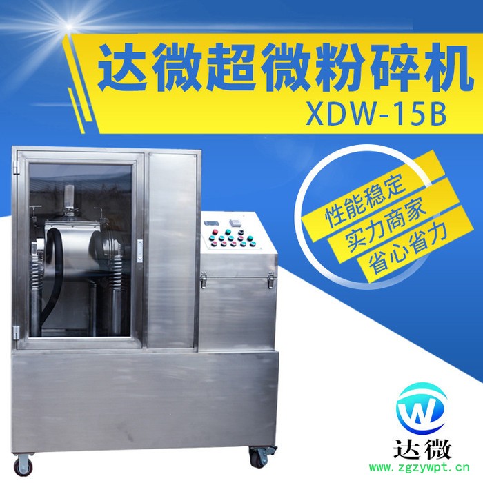 现货供应 耐磨 达微机械 15B 不锈钢 实验室 中药微粉机 低温超微粉碎机 小型中药微粉机 超细粉碎机图8