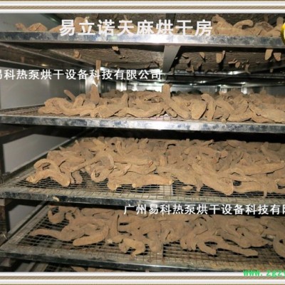 YKP易立诺YK-72RD天麻烘干机/热泵烘干机/空气能烘干机 中药材烘干机