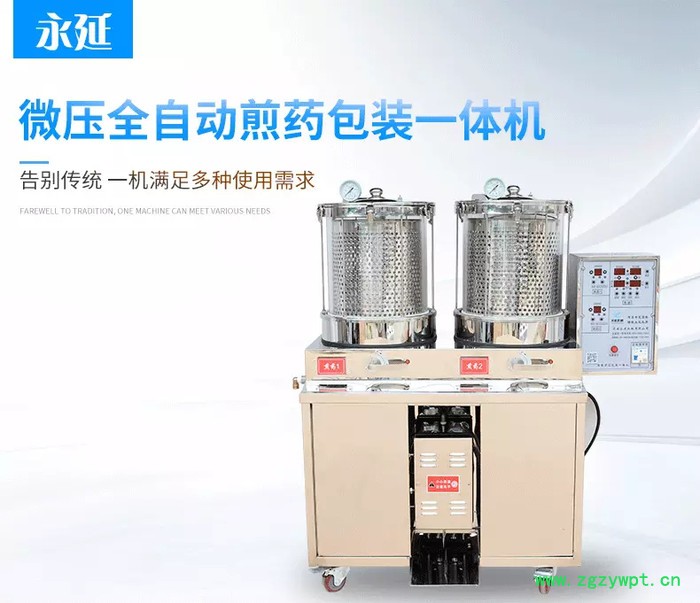 永延YY-W2+1 煎药机 微压双缸煎药包装一体机  中药煎药机 **图3