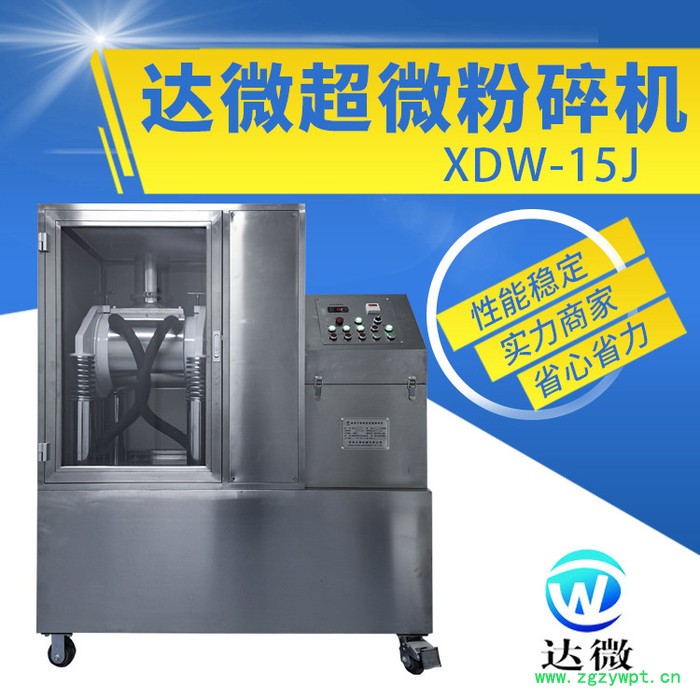 达微机械 15J  实验室 中药微粉机超微粉碎机图3