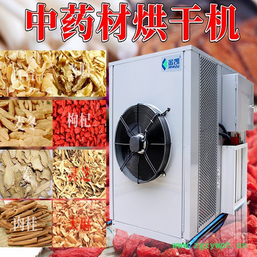 金凯 中药材烘干机 药材烘干设备 **价图2
