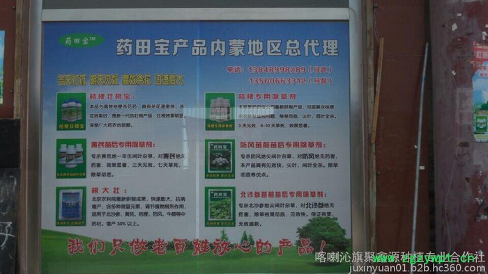 【聚鑫源】 供应药田宝防风除草剂  防风苗后除草剂  除草剂厂家 药材除草剂 中药材除草剂