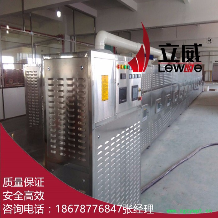 中药饮片微波烘干杀菌设备生产厂家-山东济南立威图2
