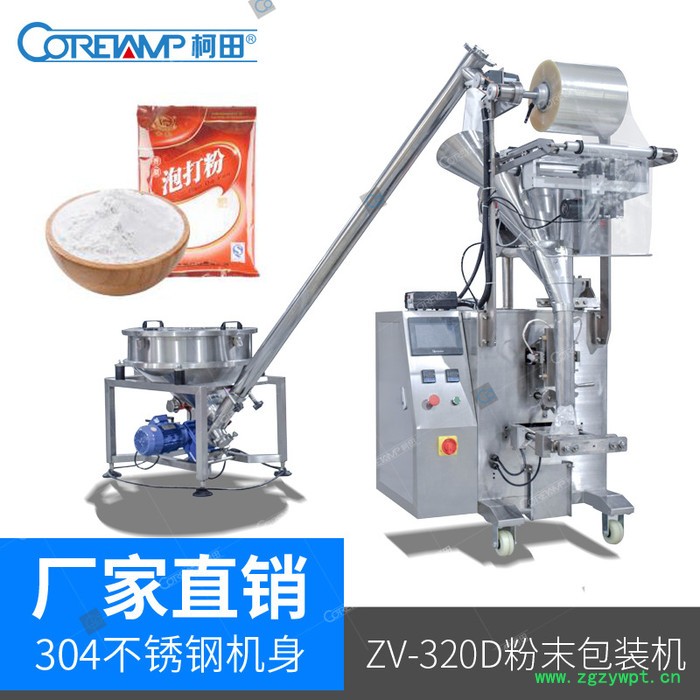 柯田ZV-320D 中药粉包装机 袋装中药粉末包装机械图5