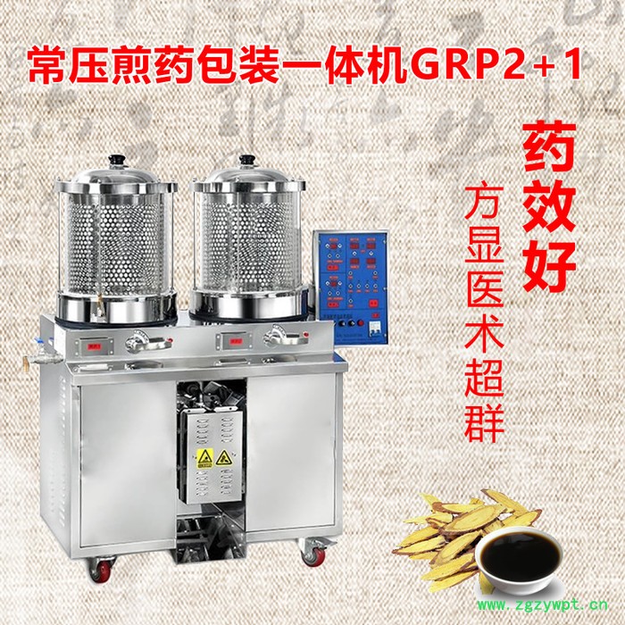格瑞普GRP2+1 煎药机 不锈钢中药煎药机 中药房煎药机图3