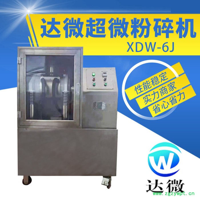 **供应 精选 达微机械 6J 不锈钢 保健品企业 中药超微粉碎机 低温超微粉碎机 小型中药微粉机 超细粉碎机图3