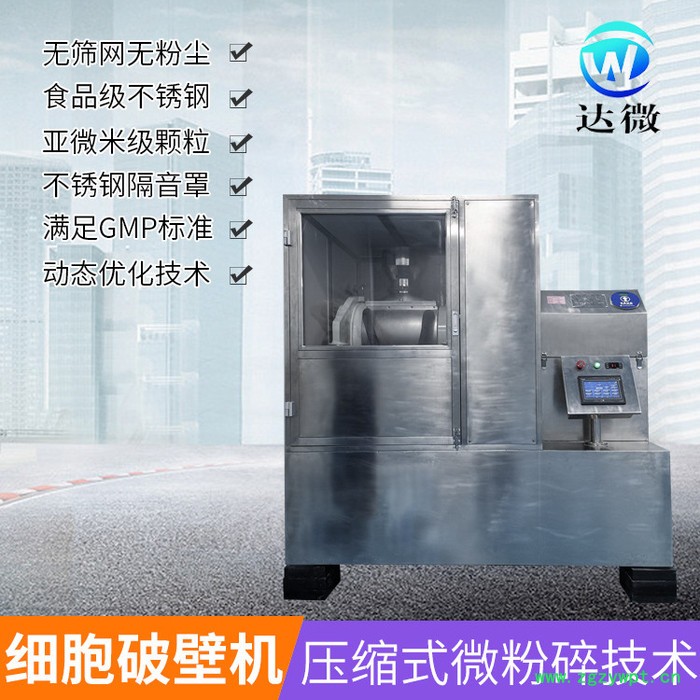 ** 高品质 达微机械 40J 不锈钢 中药 细胞破壁机 超微粉碎机图5