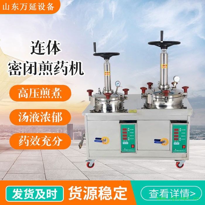 山东万延煎药机厂家 中药煎药机招商 煎药机代理 量大从优图5