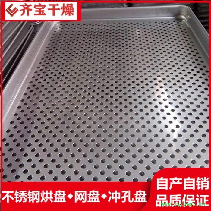 不锈钢中草药烘盘,烘干房专用托盘,中药材烘干盘,特氟龙托盘图3