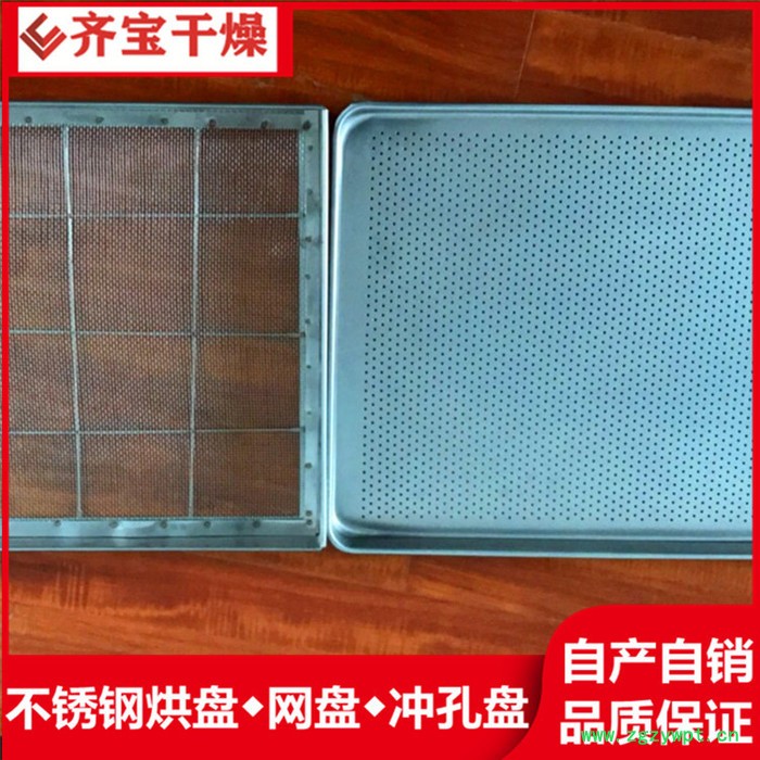 不锈钢中草药烘盘,烘干房专用托盘,中药材烘干盘,特氟龙托盘图2