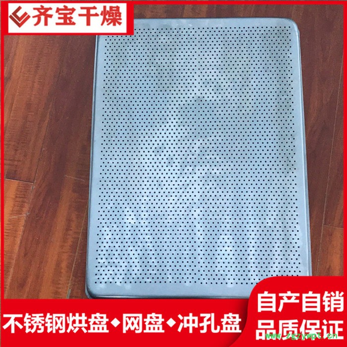 不锈钢中草药烘盘,烘干房专用托盘,中药材烘干盘,特氟龙托盘图5
