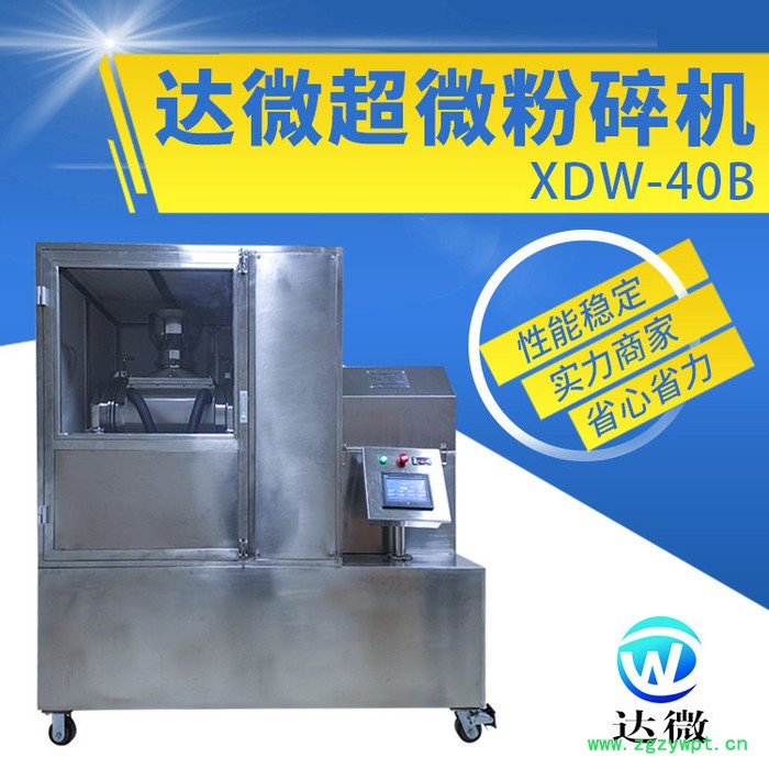 实力商家 现货供应 达微机械 40A    超微粉碎机图2