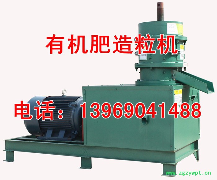 供应有机肥造粒机，有机肥挤压造粒机，糠醛渣造粒机，鸡粪有机肥造粒机，中药渣造粒机图2