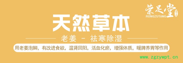 荣足堂 老姜粉 老姜粉足浴粉 袋装老姜泡脚粉 广州网红产品厂家 广州袋装中药泡脚粉厂家 广州袋装泡脚粉OEM工厂图3