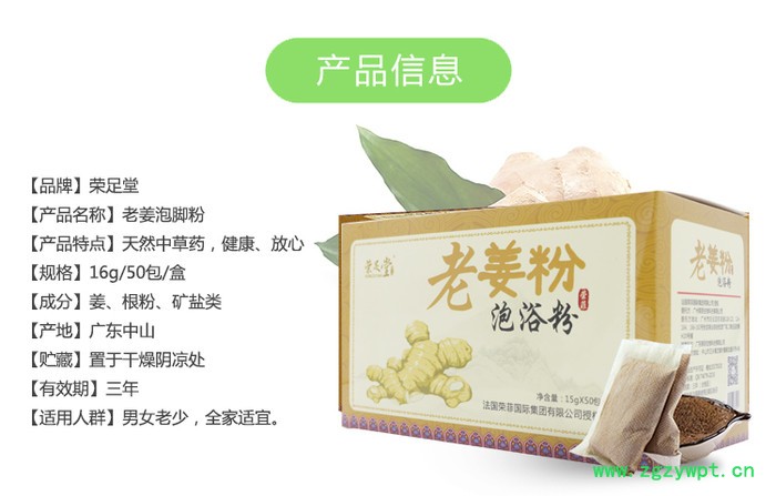 荣足堂 老姜粉 老姜粉足浴粉 袋装老姜泡脚粉 广州网红产品厂家 广州袋装中药泡脚粉厂家 广州袋装泡脚粉OEM工厂图2