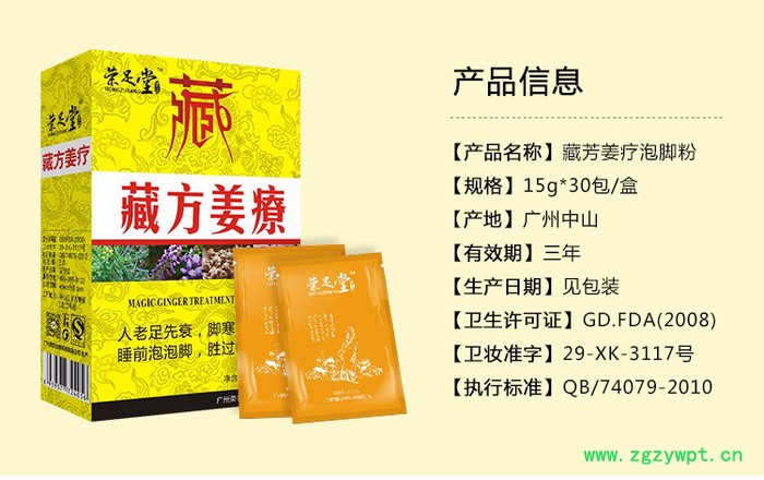 厂家批发藏方姜疗脚气脚臭泡脚粉足浴粉中药包足疗沐足店泡脚粉图4